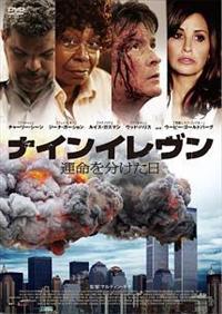 ナインイレヴン 運命を分けた日 [Blu-ray] z2zed1b チャーリー・シーン主演】ナインイレヴン 運命を分けた日 | 宅配DVD