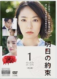 Amazon.co.jp: 明日の約束 完全版 DVD-BOX : 井上真央, 及川光博
