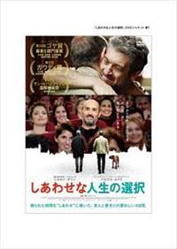しあわせな人生の選択 [DVD] Amazon.co.jp: しあわせな人生の選択 [DVD] : リカルド・ダリン