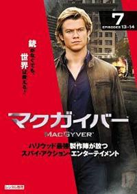 マクガイバー | 宅配DVDレンタルのTSUTAYA DISCAS