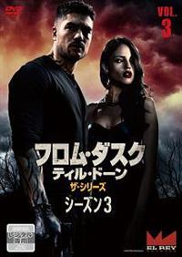 フロム ダスク ティル ドーン ザ シリーズ３ 宅配dvdレンタルのtsutaya Discas