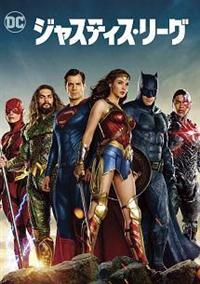 ジャスティス・リーグ/アクアマン/ワンダーウーマン他DC映画DVD8枚セット！ ジャスティス・リーグ/アクアマン/ワンダーウーマン他DC映画DVD8