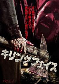 ティファニー・シピス主演】キリングフェイス | 宅配DVDレンタルの