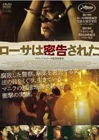Amazon.co.jp: ローサは密告された DVD ジャクリンホセ