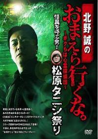 北野誠のおまえら行くな。シリーズ 81yjQgbcBsL._UF350,350_QL50_.jpg