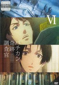 バチカン奇跡調査官 第1巻 | アニメ | 宅配DVDレンタルのTSUTAYA