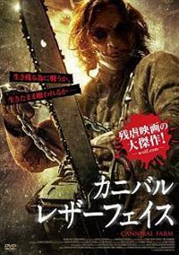 デヴィット・リニック主演】カニバル・レザーフェイス | 宅配DVD
