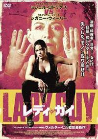 ミシェル・ロドリゲス主演】レディ・ガイ | 宅配DVDレンタルのTSUTAYA