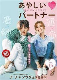 あやしいパートナー　監督版Blu-ray チ・チャンウク あやしいパートナー 監督版Blu-ray チ・チャンウク