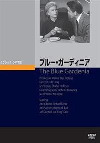 アン・バクスター主演】ブルー・ガーディニア | 宅配DVDレンタルの