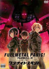 フルメタル・パニック! ディレクターズカット版 第2部:「ワン・ナイト・スタンド」編 [DVD] 4532640921712_1MX.jpg
