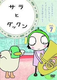 DVD サラとダックン　全9巻　BBC レンタル　アニメ　キッズ DVD サラとダックン 全9巻 BBC レンタル アニメ キッズ - メルカリ