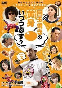 ★目玉焼きの黄身いつつぶす? セット★ 4988111853561_1MX.jpg