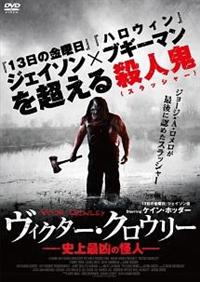 ヴィクター・クロウリー 史上最凶の怪人('17米) 4560245143284_1MX.jpg