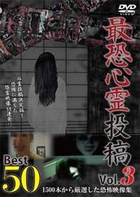 ホラー　心霊　恐怖系　DVD 43枚セット 814okje1FHL._AC_SY200_QL15_.jpg