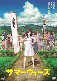 サマーウォーズ | アニメ | 宅配DVDレンタルのTSUTAYA DISCAS