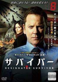 サバイバー | 宅配DVDレンタルのTSUTAYA DISCAS 