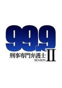 刑事専門弁護士 DVD season1+2+劇場版 レンタル