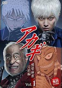 Amazon.co.jp: アカギ DVD シリーズ全巻セット 本郷奏多 福本