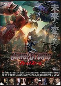 BRAVESTORM ブレイブストーム 豪華版BOX Blu-ray＆DVD