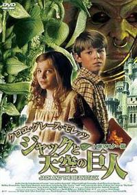 ジャックと天空の巨人 [DVD] 9jupf8b Amazon.co.jp: ジャックと天空の巨人 [DVD] : ニコラス・ホルト