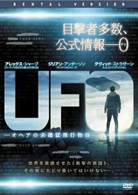 アレックス・シャープ主演】UFO -オヘアの未確認飛行物体