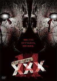 呪われた心霊動画 XXX（トリプルエックス） 14 | 宅配DVDレンタル