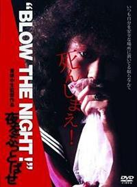 BLOW THE NIGHT！” 夜をぶっとばせ | 宅配DVDレンタルの