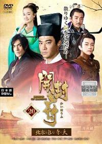 海外TVドラマDVD　開封府 ～北宋を包む青い天～ DVD-BOX 1 4988013179516_1MX.jpg