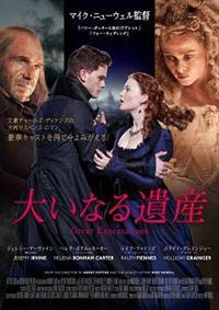 大いなる遺産 Amazon.co.jp: 新訳 大いなる遺産 下 (角川文庫) : ディケンズ