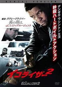 【廃盤】【輸入盤】 映画Equalizer 【CD】未開封　デンゼル・ワシントン デンゼル・ワシントン主演 大ヒットアクションシリーズ、最終章