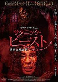 The Black Raven　黒魔術の書 キャロル・アラガォン主演】サタニック・ビースト 禁断の黒魔術