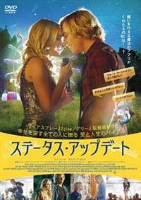 ロス・リンチ主演】ステータス・アップデート | 宅配DVDレンタルの