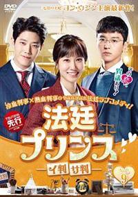 Amazon.co.jp: 法廷プリンス - イ判サ判 - DVD-BOX1 : パク