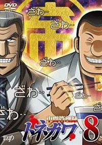 中間管理録トネガワ Vol.1 | アニメ | 宅配DVDレンタルのTSUTAYA