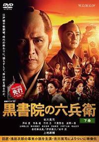 Amazon.co.jp: 連続ドラマW 黒書院の六兵衛 DVD-BOX : 吉川晃司