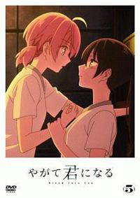 Amazon.co.jp: やがて君になる 全4巻セット 初回版 アニメイト
