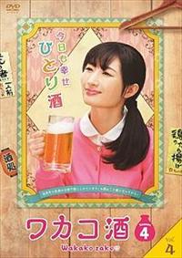 ワカコ酒　1 2 3 4 5 DVD 26枚　全巻セット ワカコ酒 1 2 3 4 5 DVD 26枚 全巻セット