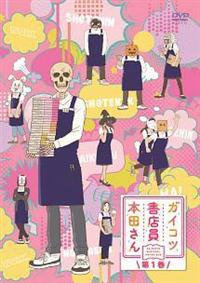 ガイコツ書店員 本田さん アニメDVD付き特装版 上巻 下巻 Amazon.co.jp: ガイコツ書店員 本田さん アニメDVD付き特装版