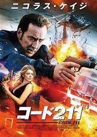 2025新発 ニコラス・ケイジ主演】コード211 宅配DVDレンタルのTSUTAYA | ジャケット・アウター