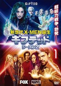 THE GIFTED　ギフテッド新世代XMEN誕生 シーズン1・2 DVD 71ZFnEyds3L._UF350,350_QL80_.jpg