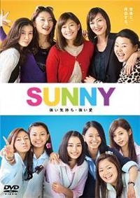 映画　SUNNY 強い気持ち・強い愛　非売品プレスシート 9999206336968_1MX.jpg