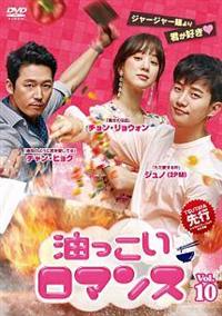 油っこいロマンス [レンタル落ち] (全15巻) [ DVDセット商品] Amazon.co.jp: 油っこいロマンス [レンタル落ち] (全15巻
