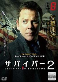 (未使用･未開封品)　サバイバー DVD-BOX-2 bt0tq1u 4988111854933_1MX.jpg