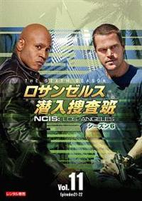 ロサンゼルス潜入捜査班 ～NCIS：Los Angeles