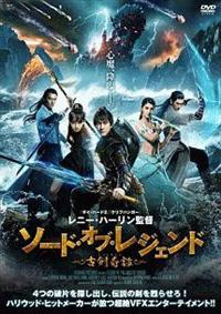 【中古】 ソード・レジェンド　失われたドラゴンの剣/ＤＶＤ/TWAD-1268 中古】 ソード・レジェンド 失われたドラゴンの剣/DVD/TWAD-1268