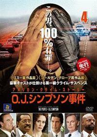 アメリカン クライム ストーリー ｏ ｊ シンプソン事件 宅配dvdレンタルのtsutaya Discas