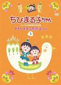 早い物勝ち！さくらももこ作品集30冊位？ 早い物勝ち！さくらももこ作品集30冊位？Ω