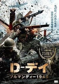 洋書◆D デイ写真集 本 ノルマンディー上陸 ほか ミリタリー メモラビリア 4941565119591_1MX.jpg