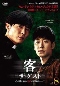 3- 全13巻 DVD 客 ザ ゲスト キム・ドンウク キム・ジェウク 日本語字幕 レンタルアップ レンタル落ち 004643 Amazon.co.jp: キム・ドンウク☆キム・ジェウク『客 -ザ・ゲスト
